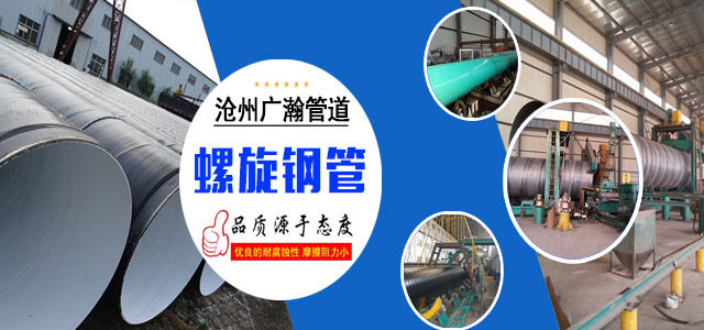 3pe防腐钢管,涂塑钢管,保温钢管,螺旋钢管,直缝钢管,方管和耐磨管道-沧州广瀚管道装备有限公司